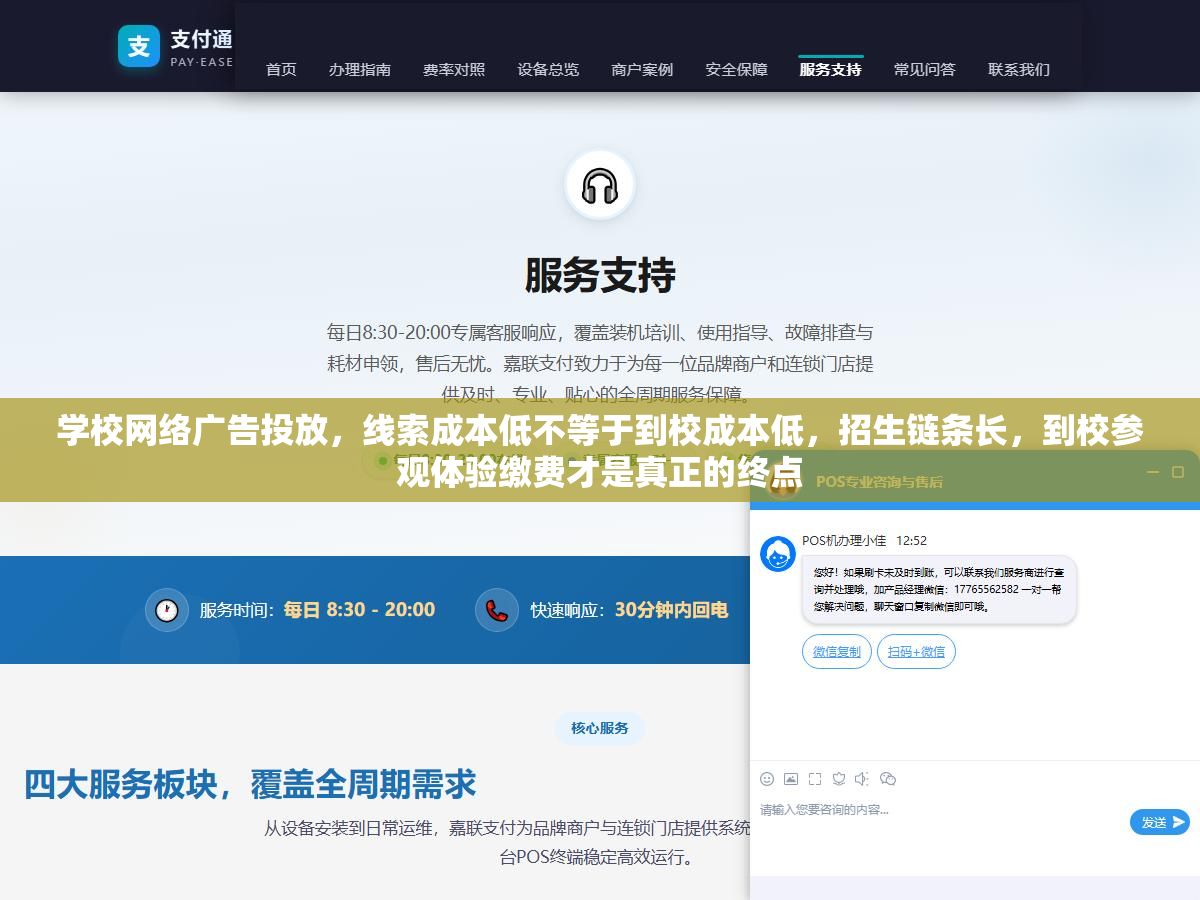 学校网络广告投放,线索成本低不等于到校成本低,招生链条长,到校参观体验缴费才是真正的终点 2 - 学校网络广告投放,线索成本低不等于到校成本低,招生链条长,到校参观体验缴费才是真正的终点 - UC建站系统