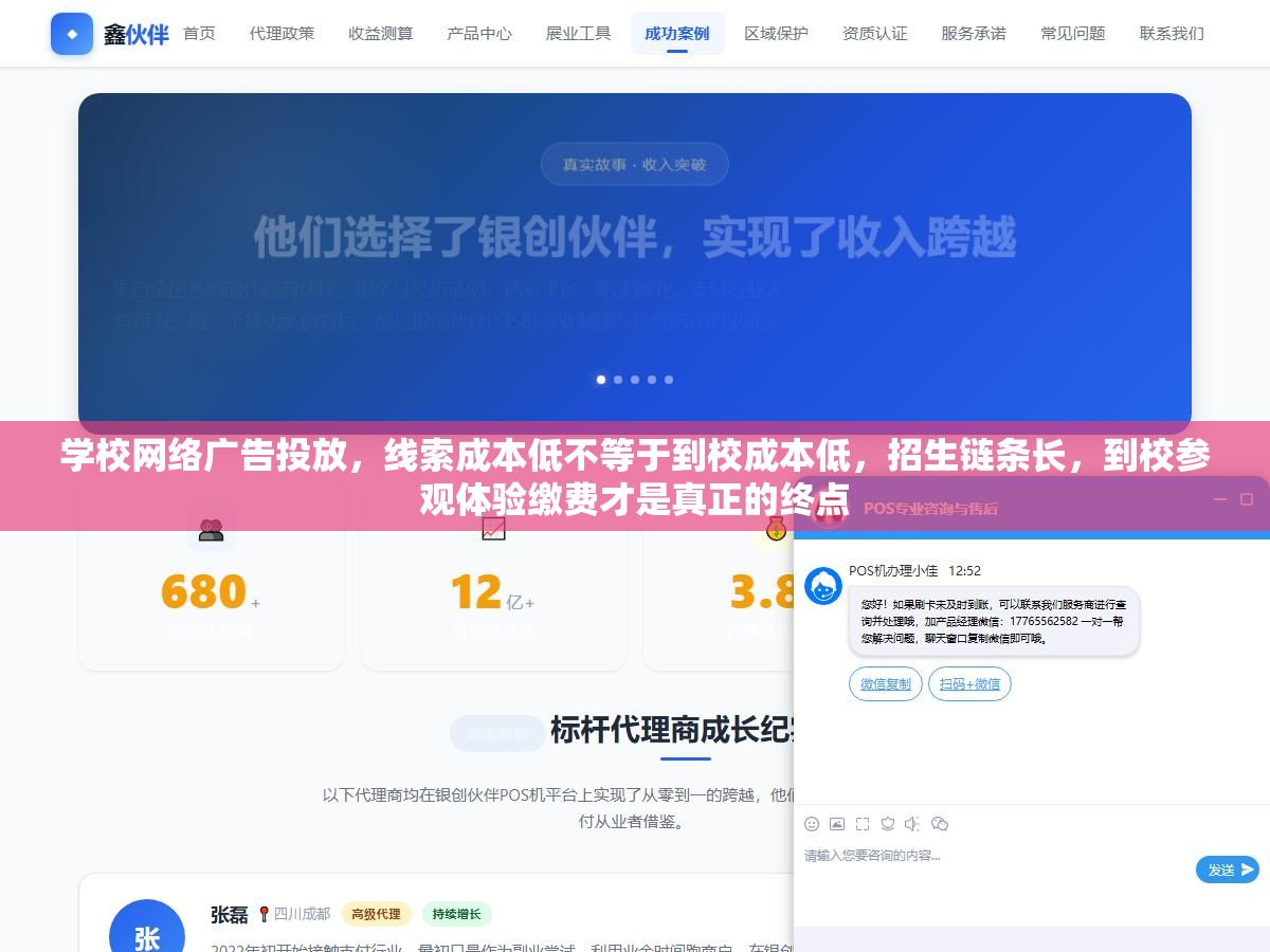 学校网络广告投放,线索成本低不等于到校成本低,招生链条长,到校参观体验缴费才是真正的终点 1 - 学校网络广告投放,线索成本低不等于到校成本低,招生链条长,到校参观体验缴费才是真正的终点 - UC建站系统