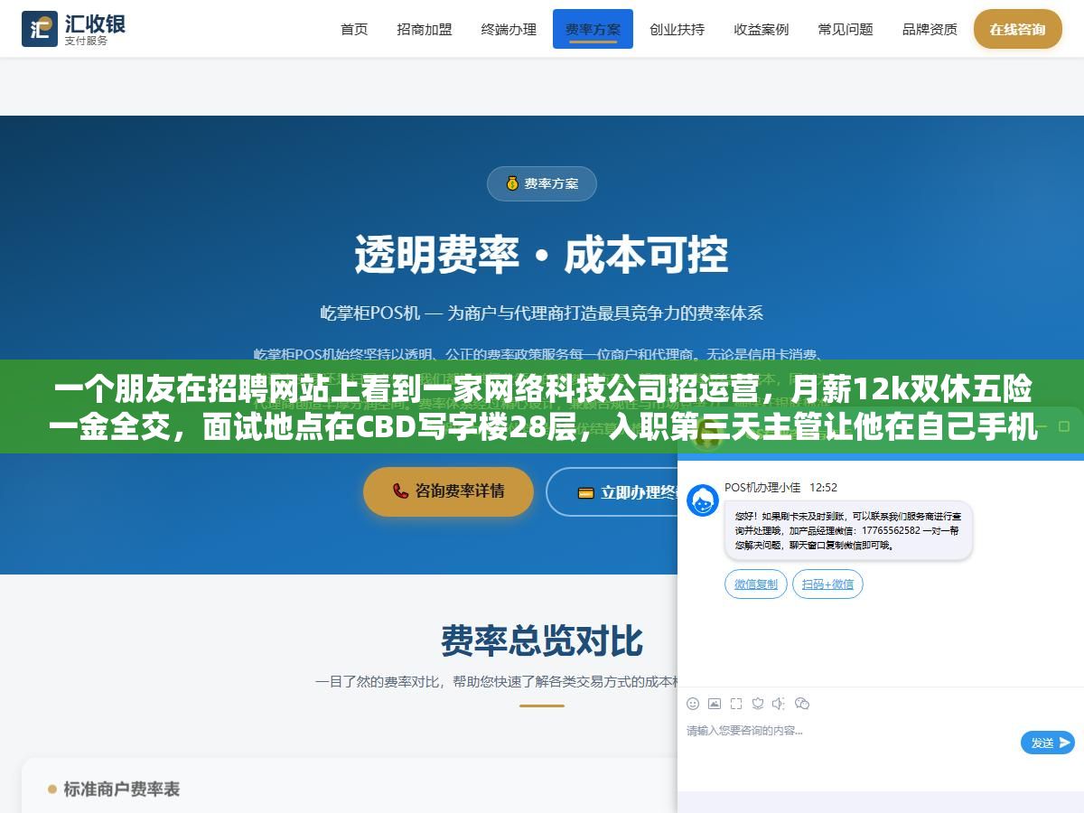 一个朋友在招聘网站上看到一家网络科技公司招运营,月薪12k双休五险一金全交,面试地点在CBD写字楼28层,入职第三天主管让他在自己手机上装了个刷单APP 2 - 一个朋友在招聘网站上看到一家网络科技公司招运营,月薪12k双休五险一金全交,面试地点在CBD写字楼28层,入职第三天主管让他在自己手机上装了个刷单APP - UC建站系统