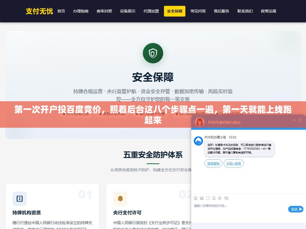 第一次开户投百度竞价,照着后台这八个步骤点一遍,第一天就能上线跑起来 1 - 第一次开户投百度竞价,照着后台这八个步骤点一遍,第一天就能上线跑起来 - UC建站系统