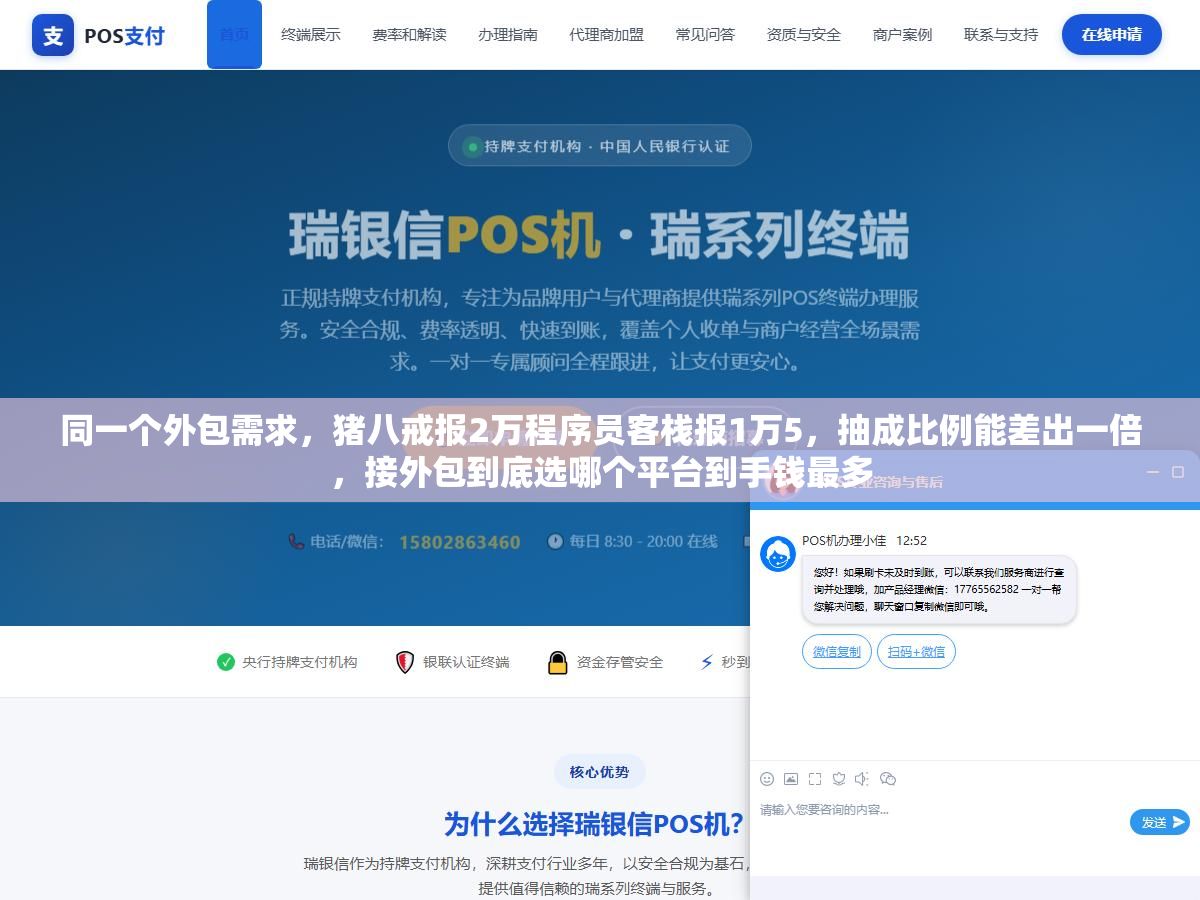 同一个外包需求,猪八戒报2万程序员客栈报1万5,抽成比例能差出一倍,接外包到底选哪个平台到手钱最多 2 - 同一个外包需求,猪八戒报2万程序员客栈报1万5,抽成比例能差出一倍,接外包到底选哪个平台到手钱最多 - UC建站系统