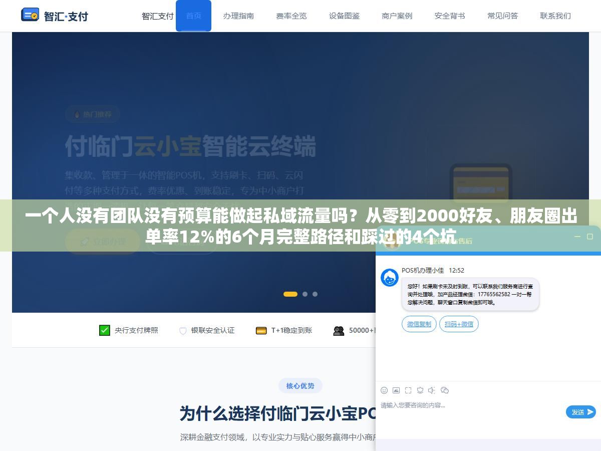 一个人没有团队没有预算能做起私域流量吗?从零到2000好友、朋友圈出单率12%的6个月完整路径和踩过的4个坑 2 - 一个人没有团队没有预算能做起私域流量吗?从零到2000好友、朋友圈出单率12%的6个月完整路径和踩过的4个坑 - UC建站系统