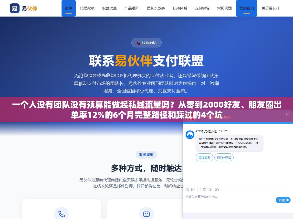 一个人没有团队没有预算能做起私域流量吗?从零到2000好友、朋友圈出单率12%的6个月完整路径和踩过的4个坑 1 - 一个人没有团队没有预算能做起私域流量吗?从零到2000好友、朋友圈出单率12%的6个月完整路径和踩过的4个坑 - UC建站系统