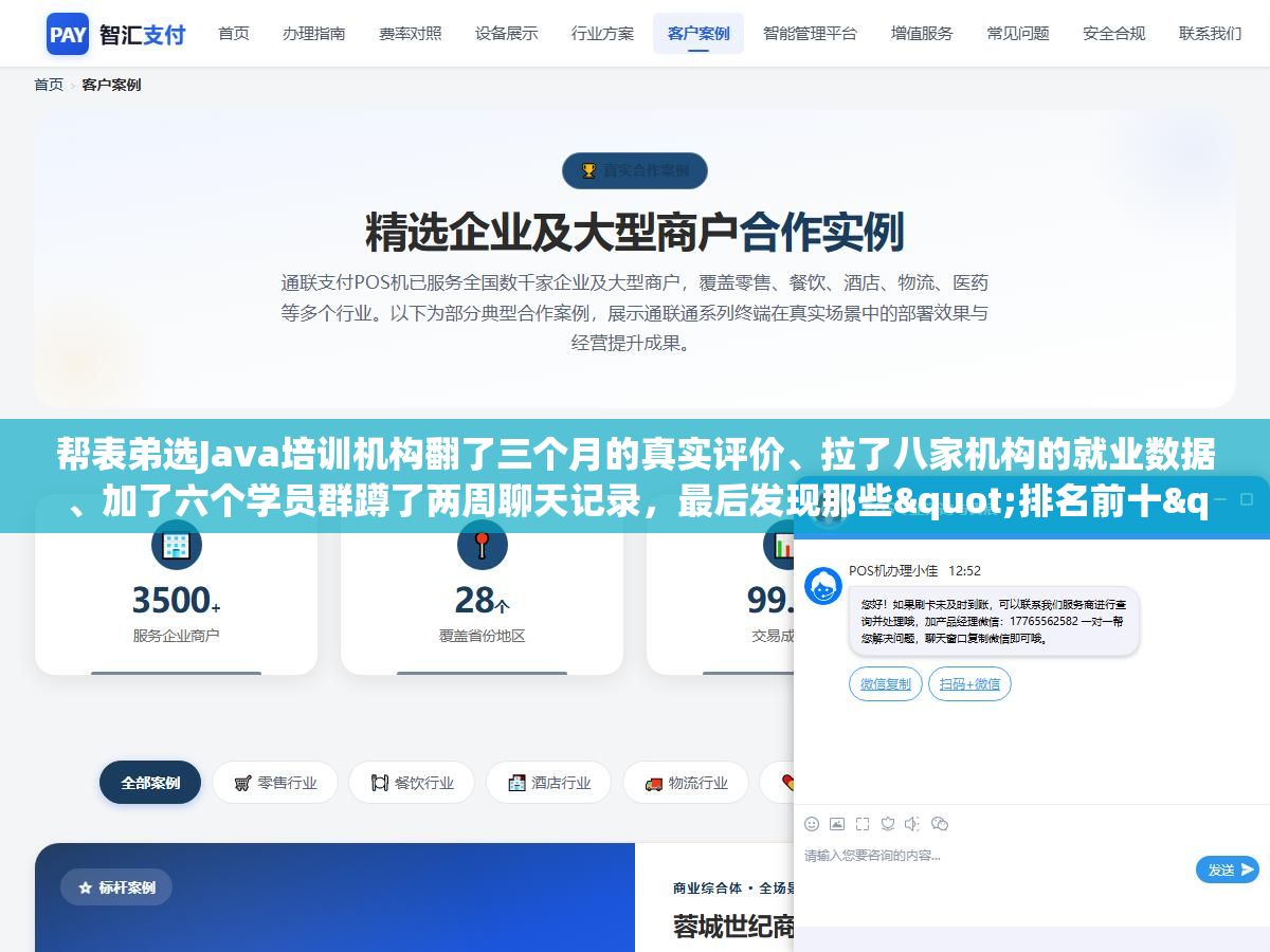 帮表弟选Java培训机构翻了三个月的真实评价、拉了八家机构的就业数据、加了六个学员群蹲了两周聊天记录,最后发现那些"排名前十"的榜单九成是广告,选机构真正该盯的不是排名而是这四个硬指标 2 - 帮表弟选Java培训机构翻了三个月的真实评价、拉了八家机构的就业数据、加了六个学员群蹲了两周聊天记录,最后发现那些"排名前十"的榜单九成是广告,选机构真正该盯的不是排名而是这四个硬指标 - UC建站系统