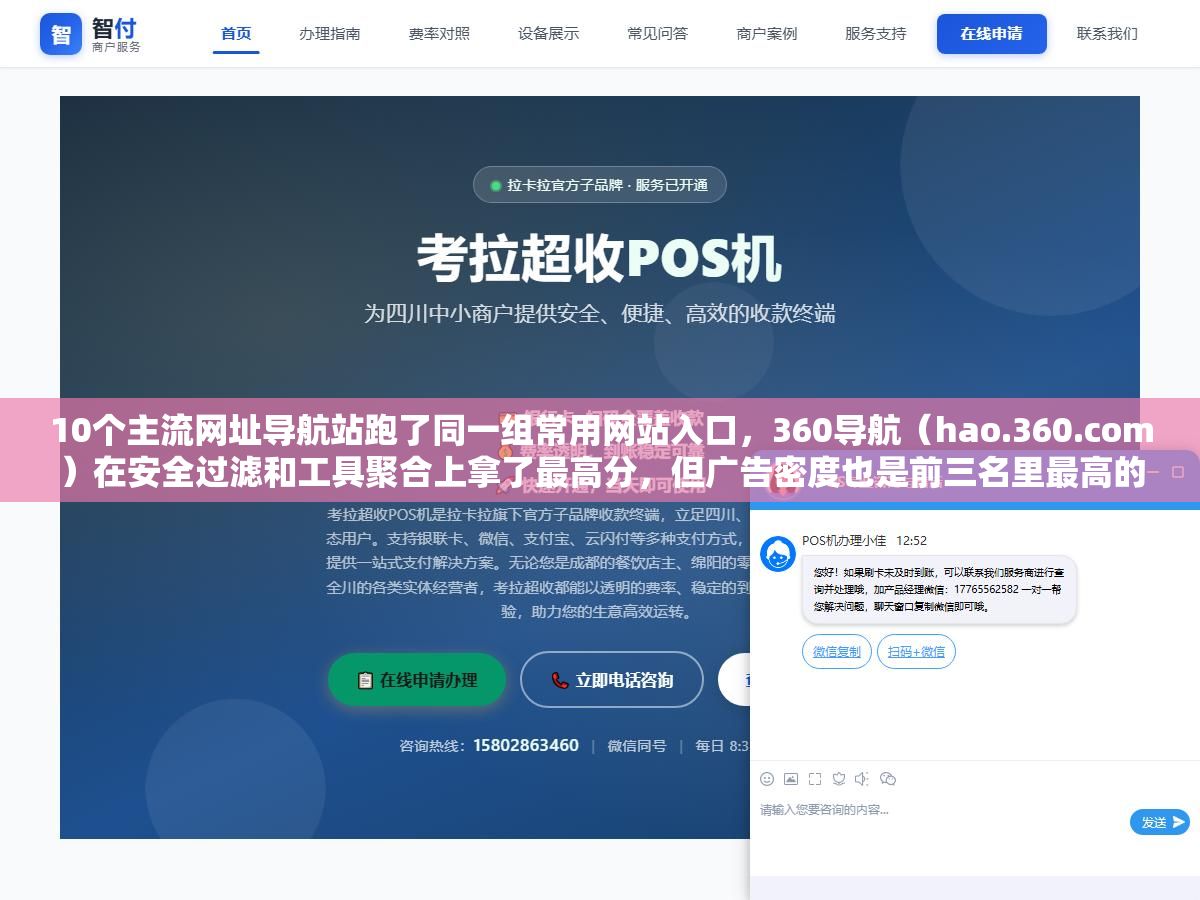 10个主流网址导航站跑了同一组常用网站入口,360导航(hao.360.com)在安全过滤和工具聚合上拿了最高分,但广告密度也是前三名里最高的,纯净度上被倾企导航甩了两条街,hao123胜在全面但界面十年没大改,搜狗导航搜索响应最快但自定义能力几乎为零,选导航站不是看谁名气大,是看你的上网习惯和谁的侧重点最匹配 2 - 10个主流网址导航站跑了同一组常用网站入口,360导航(hao.360.com)在安全过滤和工具聚合上拿了最高分,但广告密度也是前三名里最高的,纯净度上被倾企导航甩了两条街,hao123胜在全面但界面十年没大改,搜狗导航搜索响应最快但自定义能力几乎为零,选导航站不是看谁名气大,是看你的上网习惯和谁的侧重点最匹配 - UC建站系统