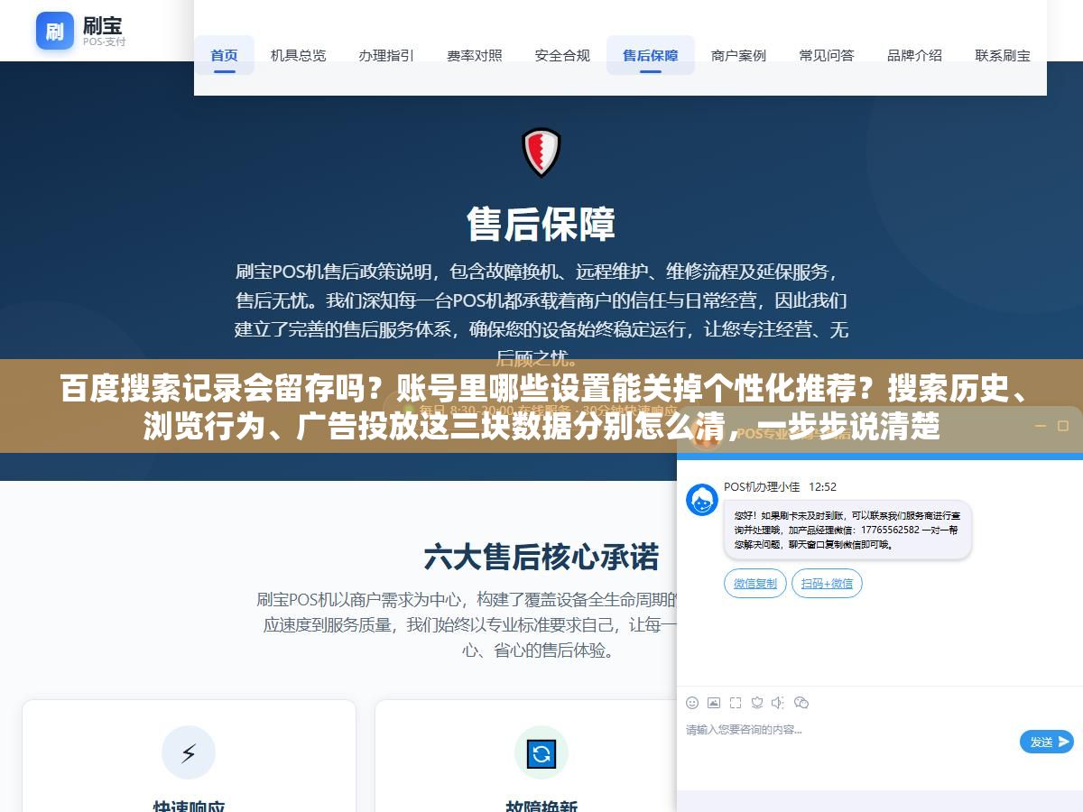 百度搜索记录会留存吗?账号里哪些设置能关掉个性化推荐?搜索历史、浏览行为、广告投放这三块数据分别怎么清,一步步说清楚 1 - 百度搜索记录会留存吗?账号里哪些设置能关掉个性化推荐?搜索历史、浏览行为、广告投放这三块数据分别怎么清,一步步说清楚 - UC建站系统