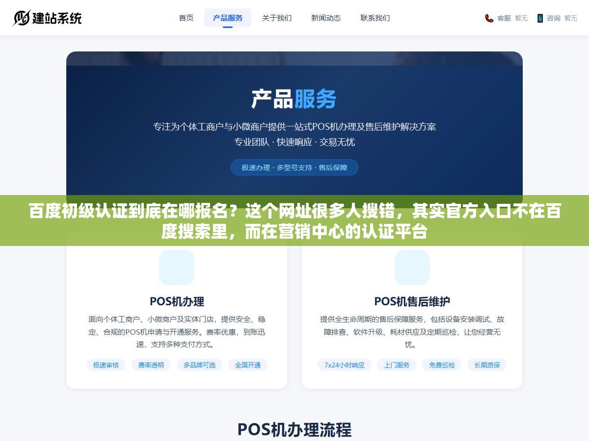 百度初级认证到底在哪报名?这个网址很多人搜错,其实官方入口不在百度搜索里,而在营销中心的认证平台 1 - 百度初级认证到底在哪报名?这个网址很多人搜错,其实官方入口不在百度搜索里,而在营销中心的认证平台 - UC建站系统