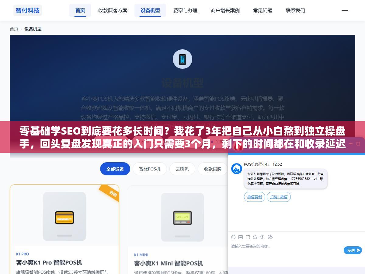 零基础学SEO到底要花多长时间?我花了3年把自己从小白熬到独立操盘手,回头复盘发现真正的入门只需要3个月,剩下的时间都在和收录延迟、算法波动、关键词竞争这三个不确定因素做长期博弈 2 - 零基础学SEO到底要花多长时间?我花了3年把自己从小白熬到独立操盘手,回头复盘发现真正的入门只需要3个月,剩下的时间都在和收录延迟、算法波动、关键词竞争这三个不确定因素做长期博弈 - UC建站系统