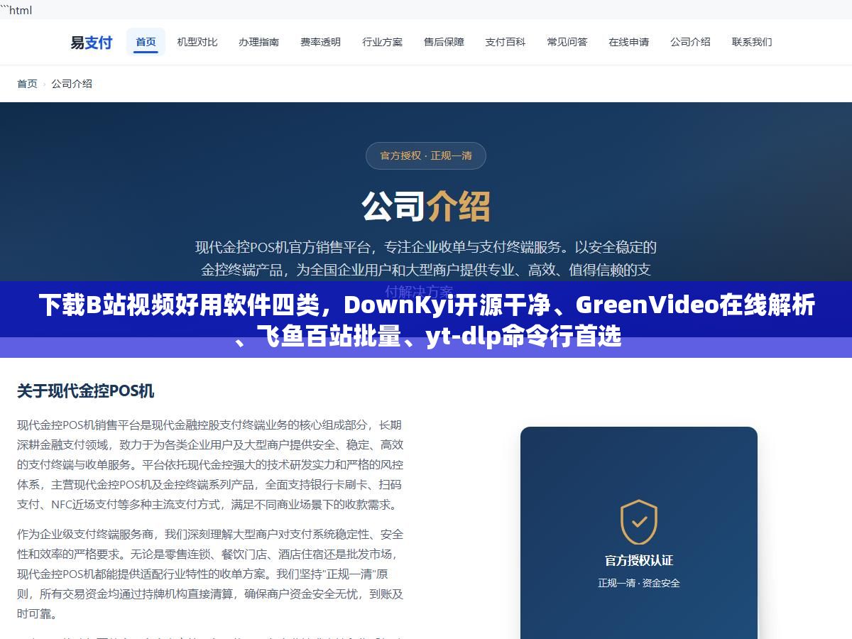 下载B站视频好用软件四类,DownKyi开源干净、GreenVideo在线解析、飞鱼百站批量、yt-dlp命令行首选 2 - 下载B站视频好用软件四类,DownKyi开源干净、GreenVideo在线解析、飞鱼百站批量、yt-dlp命令行首选 - UC建站系统