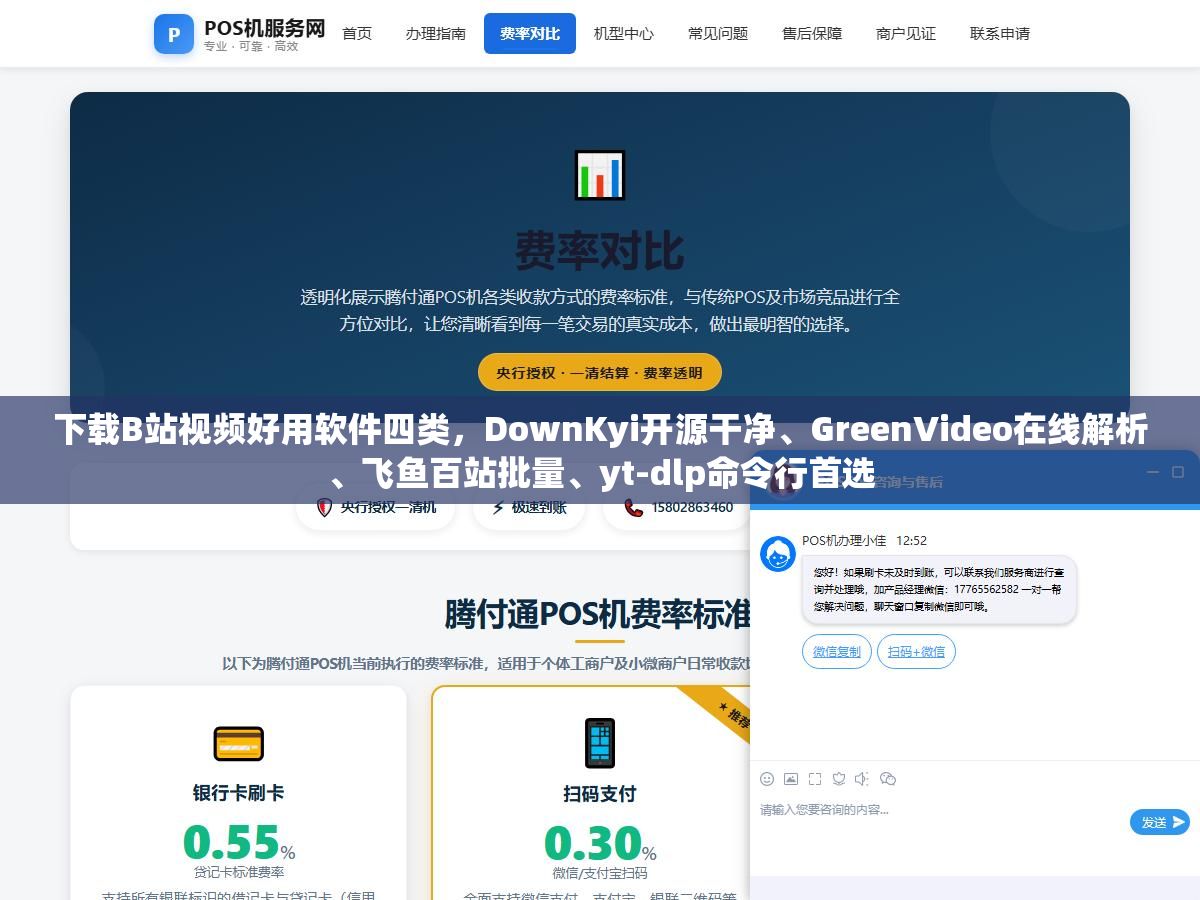 下载B站视频好用软件四类,DownKyi开源干净、GreenVideo在线解析、飞鱼百站批量、yt-dlp命令行首选 1 - 下载B站视频好用软件四类,DownKyi开源干净、GreenVideo在线解析、飞鱼百站批量、yt-dlp命令行首选 - UC建站系统
