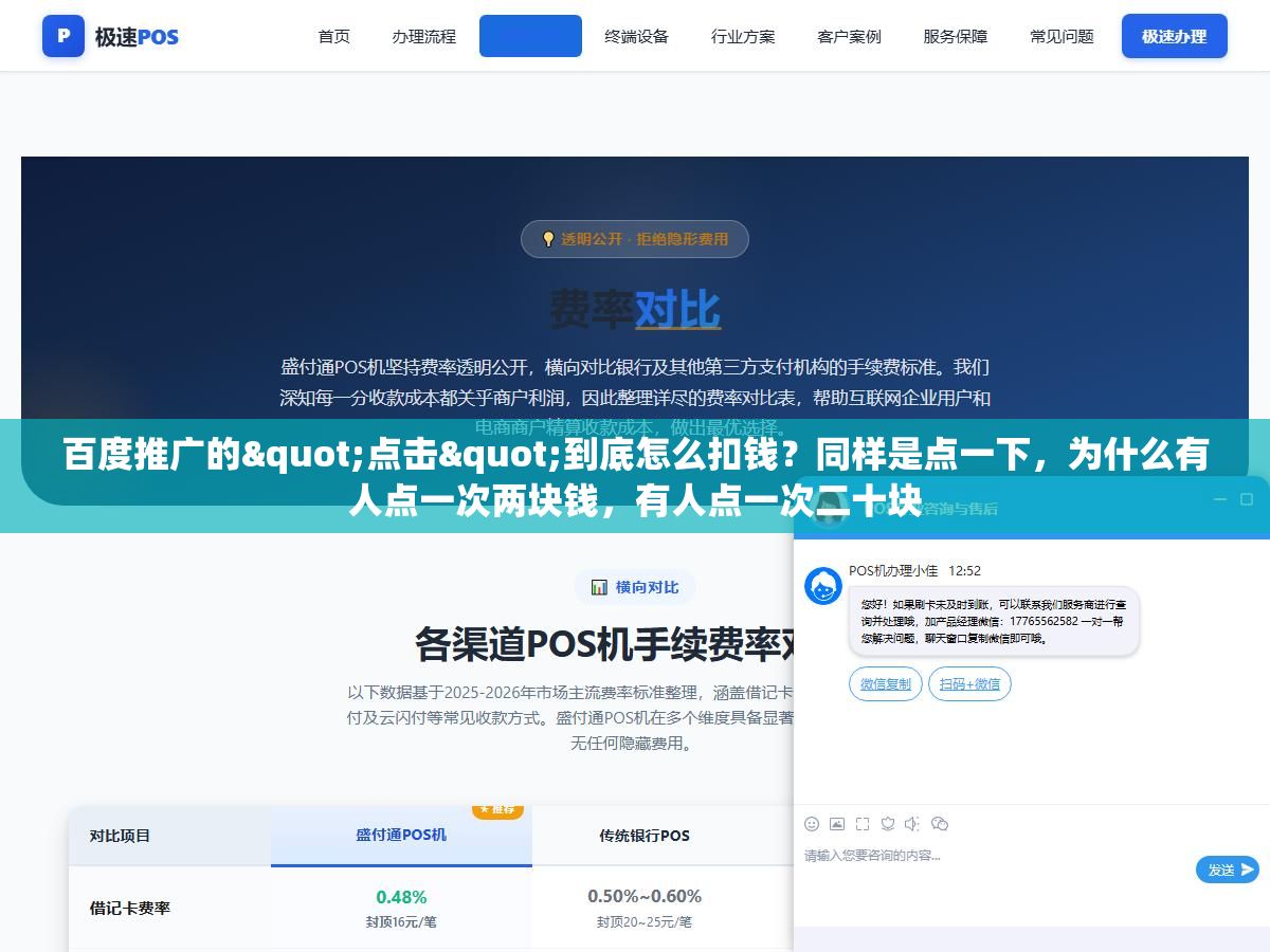 2 - 百度推广的"点击"到底怎么扣钱？同样是点一下，为什么有人点一次两块钱，有人点一次二十块 - UC建站系统