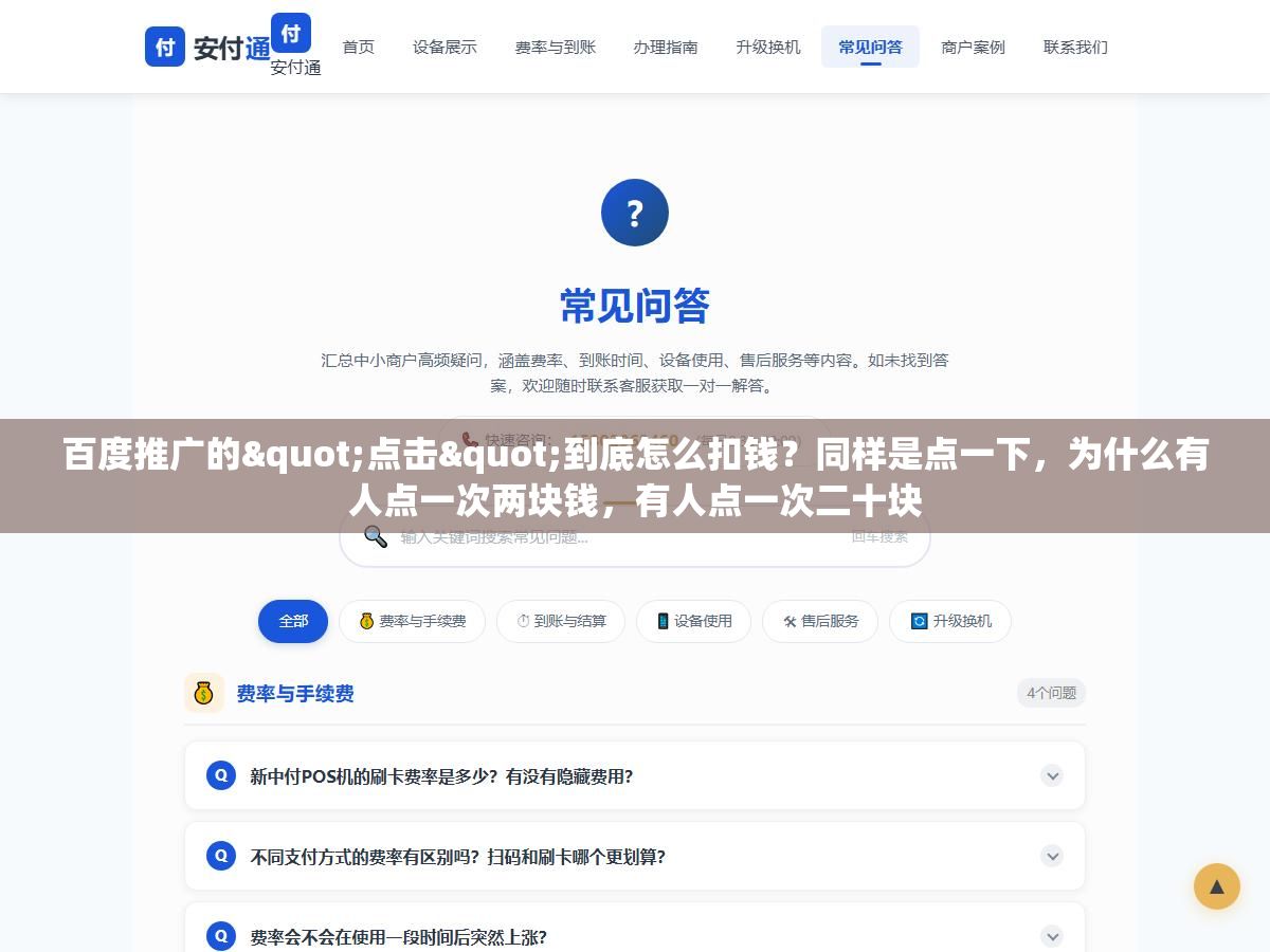 1 - 百度推广的"点击"到底怎么扣钱？同样是点一下，为什么有人点一次两块钱，有人点一次二十块 - UC建站系统