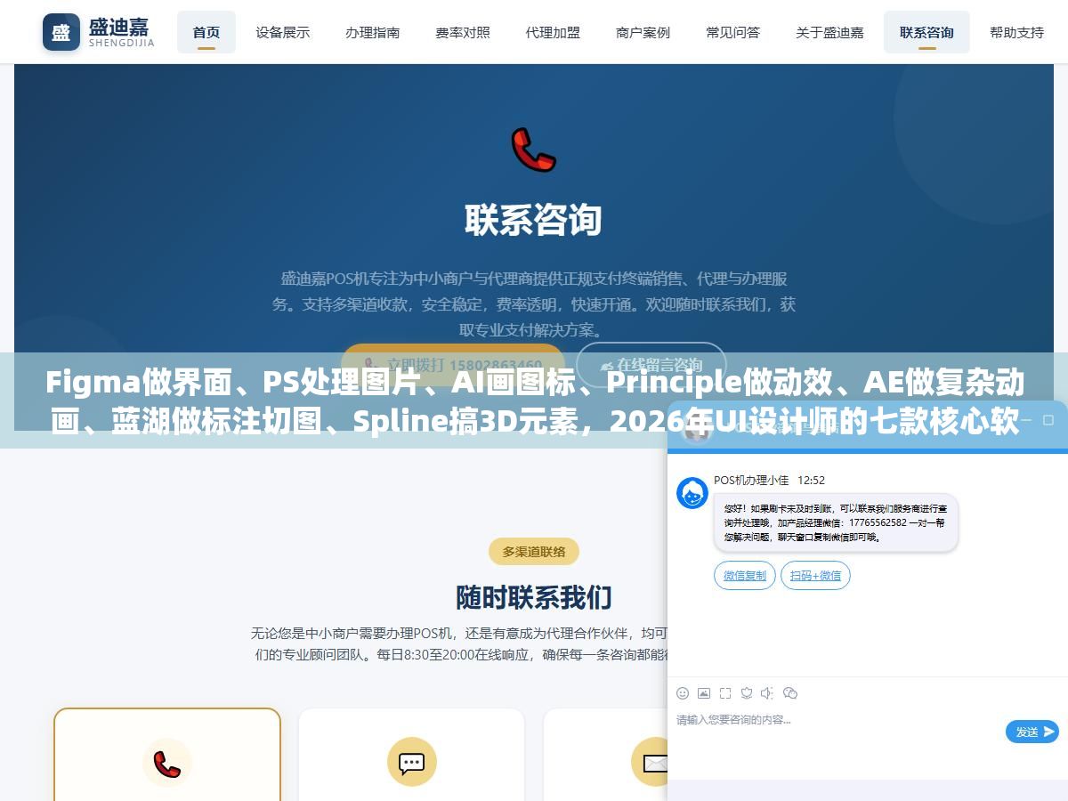 Figma做界面、PS处理图片、AI画图标、Principle做动效、AE做复杂动画、蓝湖做标注切图、Spline搞3D元素,2026年UI设计师的七款核心软件分别干什么、学到什么程度够用、按什么顺序学最不浪费时间 2 - Figma做界面、PS处理图片、AI画图标、Principle做动效、AE做复杂动画、蓝湖做标注切图、Spline搞3D元素,2026年UI设计师的七款核心软件分别干什么、学到什么程度够用、按什么顺序学最不浪费时间 - UC建站系统