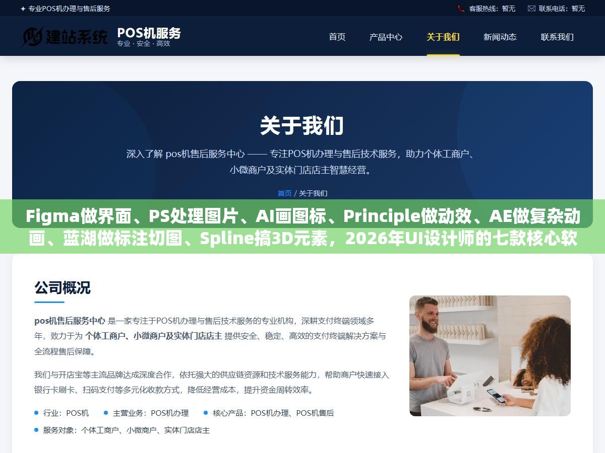 Figma做界面、PS处理图片、AI画图标、Principle做动效、AE做复杂动画、蓝湖做标注切图、Spline搞3D元素,2026年UI设计师的七款核心软件分别干什么、学到什么程度够用、按什么顺序学最不浪费时间 1 - Figma做界面、PS处理图片、AI画图标、Principle做动效、AE做复杂动画、蓝湖做标注切图、Spline搞3D元素,2026年UI设计师的七款核心软件分别干什么、学到什么程度够用、按什么顺序学最不浪费时间 - UC建站系统