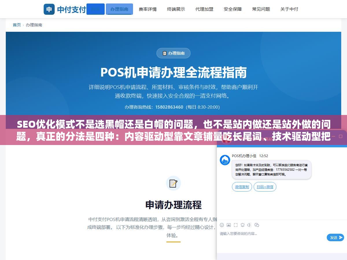 SEO优化模式不是选黑帽还是白帽的问题,也不是站内做还是站外做的问题,真正的分法是四种:内容驱动型靠文章铺量吃长尾词、技术驱动型把页面速度和结构化数据做到极致、外链驱动型用高质量外链拉权重、全栈型三件事一起做但每一件都不敷衍,选错模式比选错关键词更耽误时间 3 - SEO优化模式不是选黑帽还是白帽的问题,也不是站内做还是站外做的问题,真正的分法是四种:内容驱动型靠文章铺量吃长尾词、技术驱动型把页面速度和结构化数据做到极致、外链驱动型用高质量外链拉权重、全栈型三件事一起做但每一件都不敷衍,选错模式比选错关键词更耽误时间 - UC建站系统