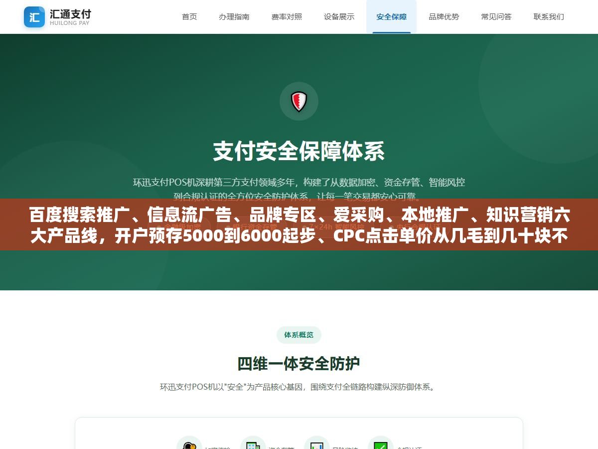 百度搜索推广、信息流广告、品牌专区、爱采购、本地推广、知识营销六大产品线,开户预存5000到6000起步、CPC点击单价从几毛到几十块不等,B2B工厂、本地服务、电商零售、品牌企业四类商家分别该买哪些服务、预算怎么分配投产比最高 3 - 百度搜索推广、信息流广告、品牌专区、爱采购、本地推广、知识营销六大产品线,开户预存5000到6000起步、CPC点击单价从几毛到几十块不等,B2B工厂、本地服务、电商零售、品牌企业四类商家分别该买哪些服务、预算怎么分配投产比最高 - UC建站系统