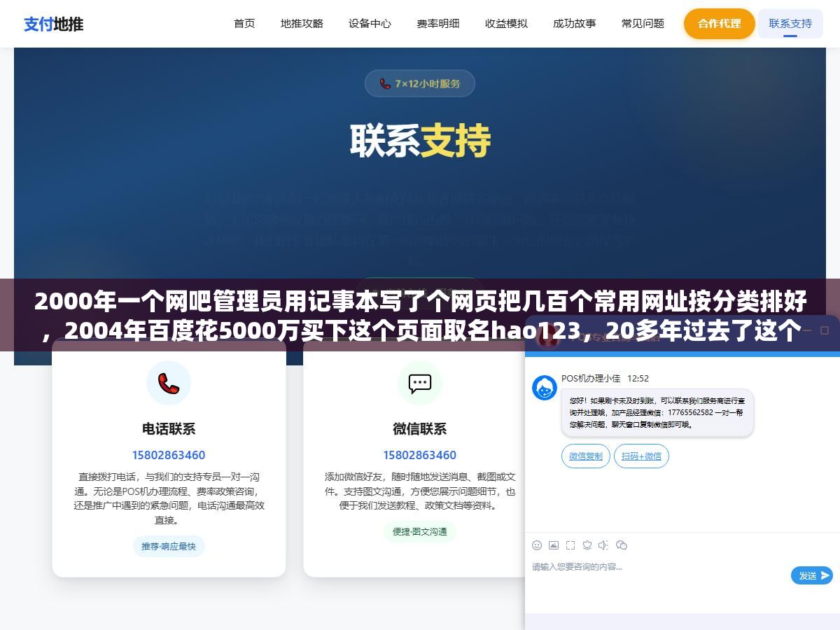 2000年一个网吧管理员用记事本写了个网页把几百个常用网址按分类排好,2004年百度花5000万买下这个页面取名hao123,20多年过去了这个网站靠网址分类导航、百度搜索框、天气快递查询和个性化信息流四样东西活到了今天,移动互联网时代用户少了但企业电脑和爸妈的浏览器首页还是它 2 - 2000年一个网吧管理员用记事本写了个网页把几百个常用网址按分类排好,2004年百度花5000万买下这个页面取名hao123,20多年过去了这个网站靠网址分类导航、百度搜索框、天气快递查询和个性化信息流四样东西活到了今天,移动互联网时代用户少了但企业电脑和爸妈的浏览器首页还是它 - UC建站系统