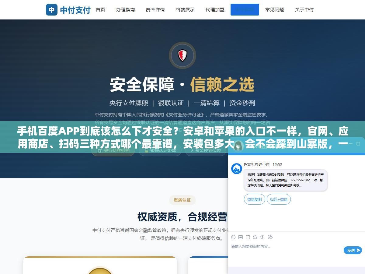 手机百度APP到底该怎么下才安全?安卓和苹果的入口不一样,官网、应用商店、扫码三种方式哪个最靠谱,安装包多大、会不会踩到山寨版,一步步给你说明白 1 - 手机百度APP到底该怎么下才安全?安卓和苹果的入口不一样,官网、应用商店、扫码三种方式哪个最靠谱,安装包多大、会不会踩到山寨版,一步步给你说明白 - UC建站系统