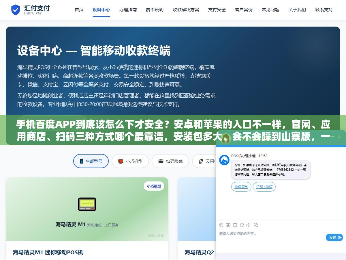 手机百度APP到底该怎么下才安全?安卓和苹果的入口不一样,官网、应用商店、扫码三种方式哪个最靠谱,安装包多大、会不会踩到山寨版,一步步给你说明白 2 - 手机百度APP到底该怎么下才安全?安卓和苹果的入口不一样,官网、应用商店、扫码三种方式哪个最靠谱,安装包多大、会不会踩到山寨版,一步步给你说明白 - UC建站系统