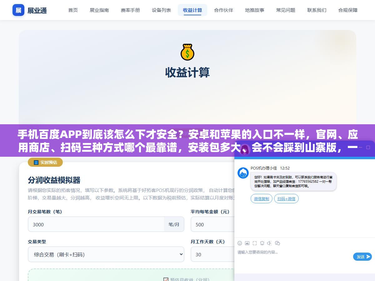 手机百度APP到底该怎么下才安全?安卓和苹果的入口不一样,官网、应用商店、扫码三种方式哪个最靠谱,安装包多大、会不会踩到山寨版,一步步给你说明白 3 - 手机百度APP到底该怎么下才安全?安卓和苹果的入口不一样,官网、应用商店、扫码三种方式哪个最靠谱,安装包多大、会不会踩到山寨版,一步步给你说明白 - UC建站系统
