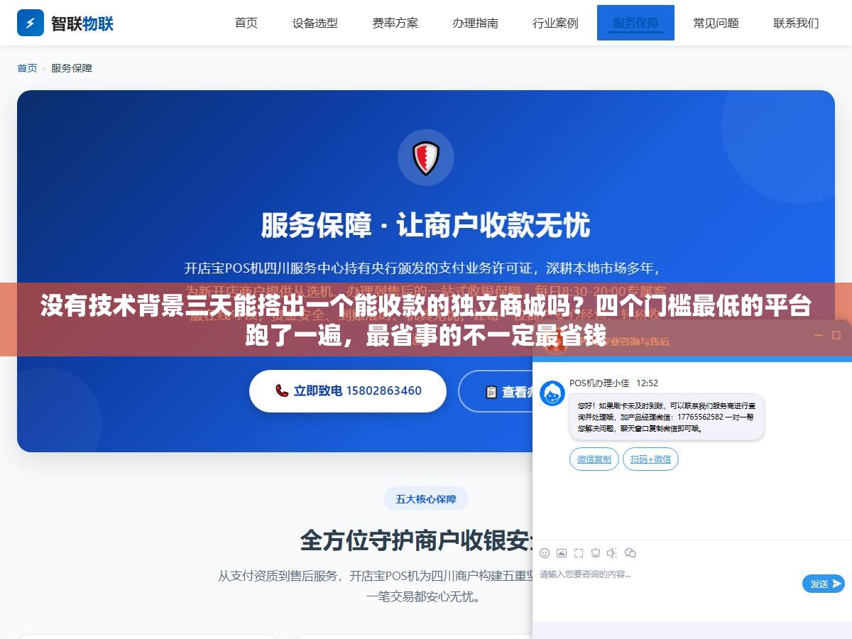 没有技术背景三天能搭出一个能收款的独立商城吗?四个门槛最低的平台跑了一遍,最省事的不一定最省钱 2 - 没有技术背景三天能搭出一个能收款的独立商城吗?四个门槛最低的平台跑了一遍,最省事的不一定最省钱 - UC建站系统