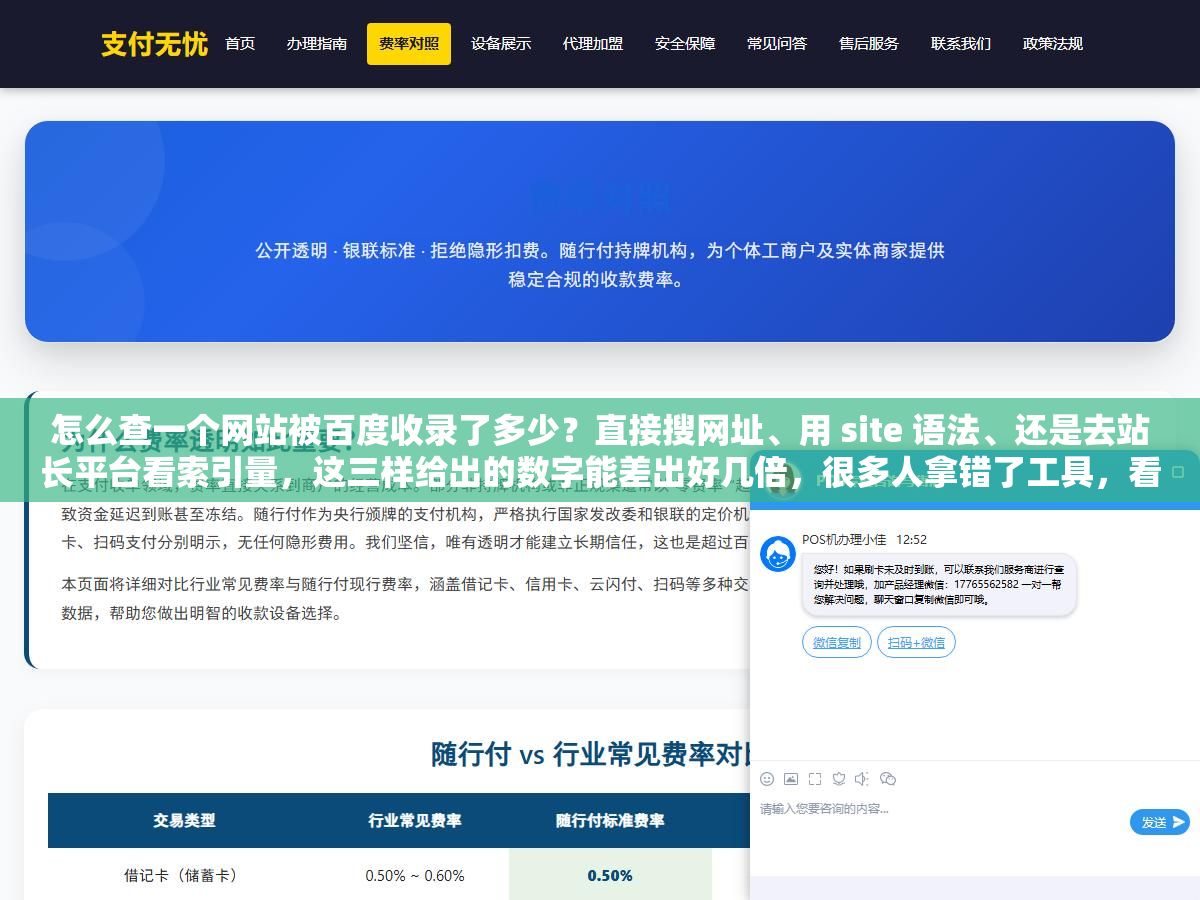 2 - 怎么查一个网站被百度收录了多少？直接搜网址、用 site 语法、还是去站长平台看索引量，这三样给出的数字能差出好几倍，很多人拿错了工具，看到个 0 就以为自己的站废了，其实只是查的方式不对 - UC建站系统