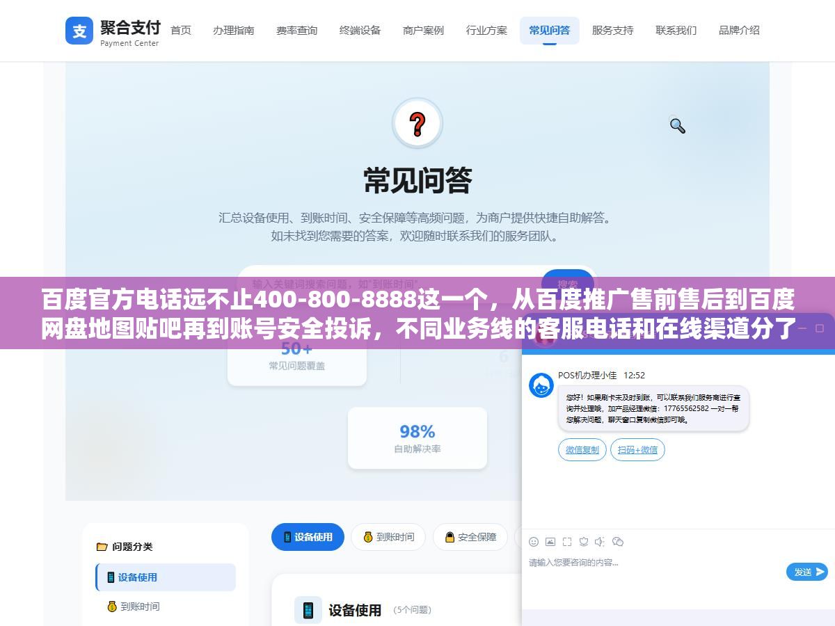 百度官方电话远不止400-800-8888这一个,从百度推广售前售后到百度网盘地图贴吧再到账号安全投诉,不同业务线的客服电话和在线渠道分了七八条线,打错电话等了半小时才发现不对口 2 - 百度官方电话远不止400-800-8888这一个,从百度推广售前售后到百度网盘地图贴吧再到账号安全投诉,不同业务线的客服电话和在线渠道分了七八条线,打错电话等了半小时才发现不对口 - UC建站系统
