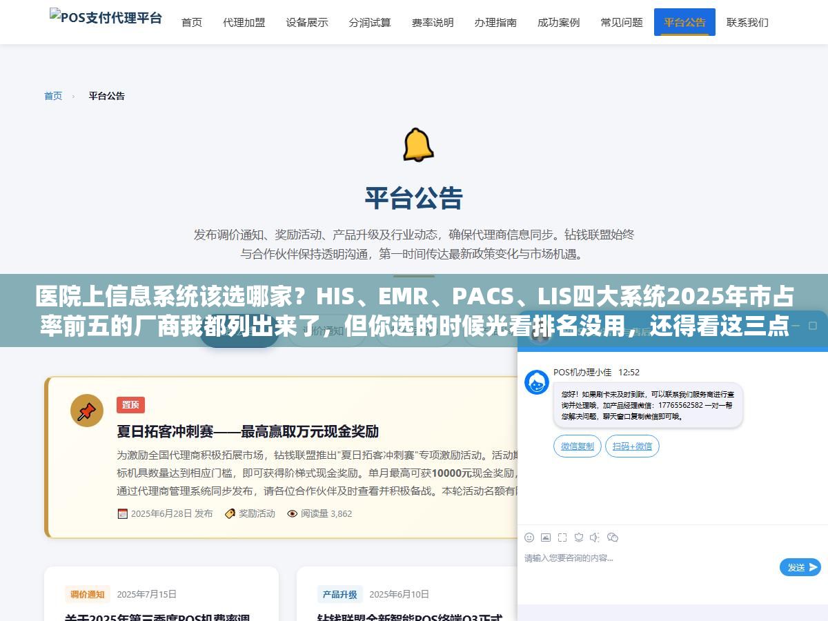 医院上信息系统该选哪家?HIS、EMR、PACS、LIS四大系统2025年市占率前五的厂商我都列出来了,但你选的时候光看排名没用,还得看这三点 3 - 医院上信息系统该选哪家?HIS、EMR、PACS、LIS四大系统2025年市占率前五的厂商我都列出来了,但你选的时候光看排名没用,还得看这三点 - UC建站系统