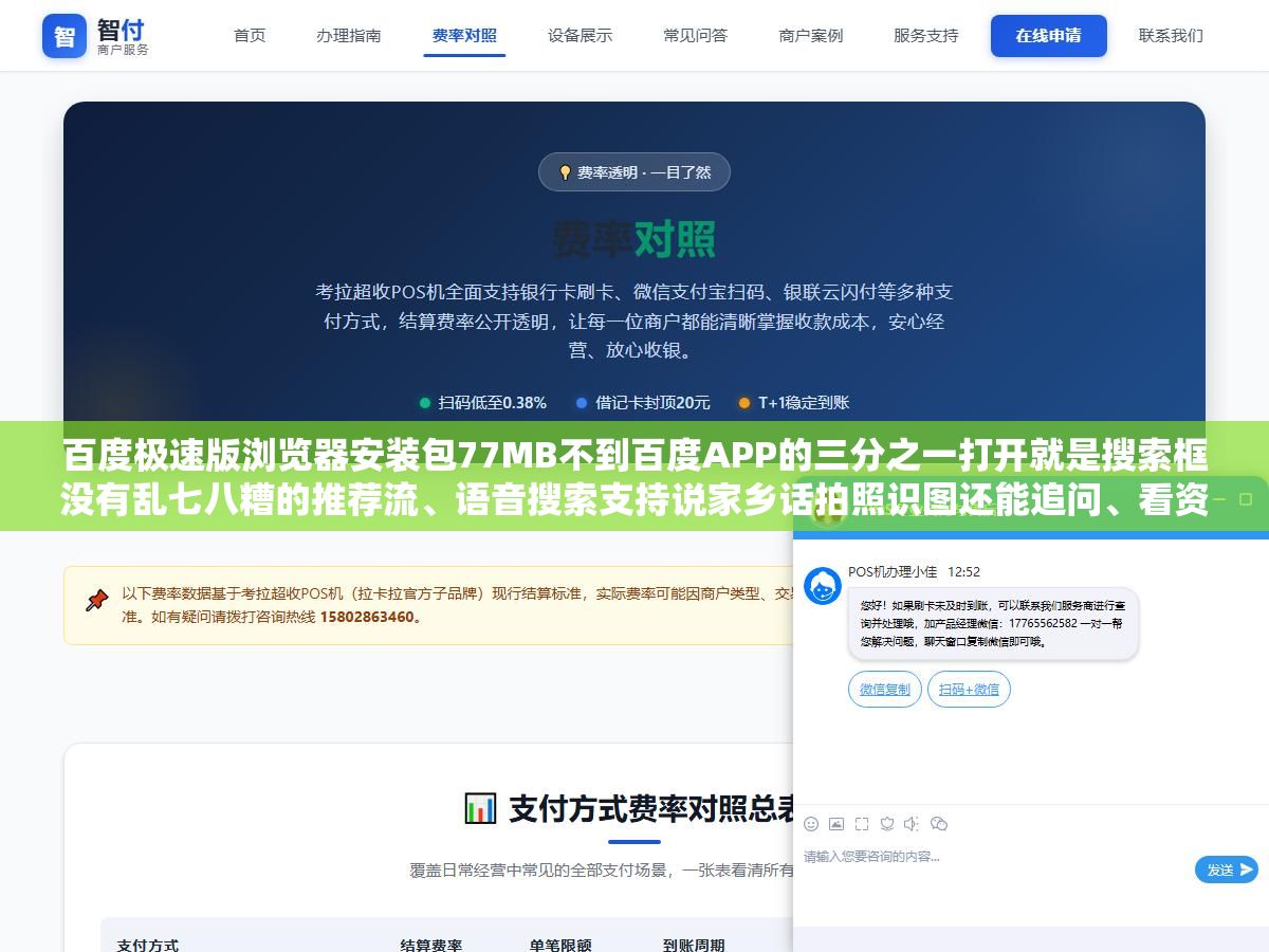 百度极速版浏览器安装包77MB不到百度APP的三分之一打开就是搜索框没有乱七八糟的推荐流、语音搜索支持说家乡话拍照识图还能追问、看资讯刷视频读小说都能领金币自动兑换现金、v7.14.0.10最新版新增AI搜索和听资讯功能,这4个理由够不够让你换掉现在用的浏览器 2 - 百度极速版浏览器安装包77MB不到百度APP的三分之一打开就是搜索框没有乱七八糟的推荐流、语音搜索支持说家乡话拍照识图还能追问、看资讯刷视频读小说都能领金币自动兑换现金、v7.14.0.10最新版新增AI搜索和听资讯功能,这4个理由够不够让你换掉现在用的浏览器 - UC建站系统