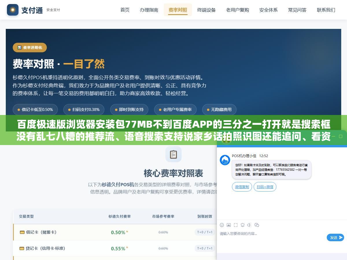 百度极速版浏览器安装包77MB不到百度APP的三分之一打开就是搜索框没有乱七八糟的推荐流、语音搜索支持说家乡话拍照识图还能追问、看资讯刷视频读小说都能领金币自动兑换现金、v7.14.0.10最新版新增AI搜索和听资讯功能,这4个理由够不够让你换掉现在用的浏览器 1 - 百度极速版浏览器安装包77MB不到百度APP的三分之一打开就是搜索框没有乱七八糟的推荐流、语音搜索支持说家乡话拍照识图还能追问、看资讯刷视频读小说都能领金币自动兑换现金、v7.14.0.10最新版新增AI搜索和听资讯功能,这4个理由够不够让你换掉现在用的浏览器 - UC建站系统