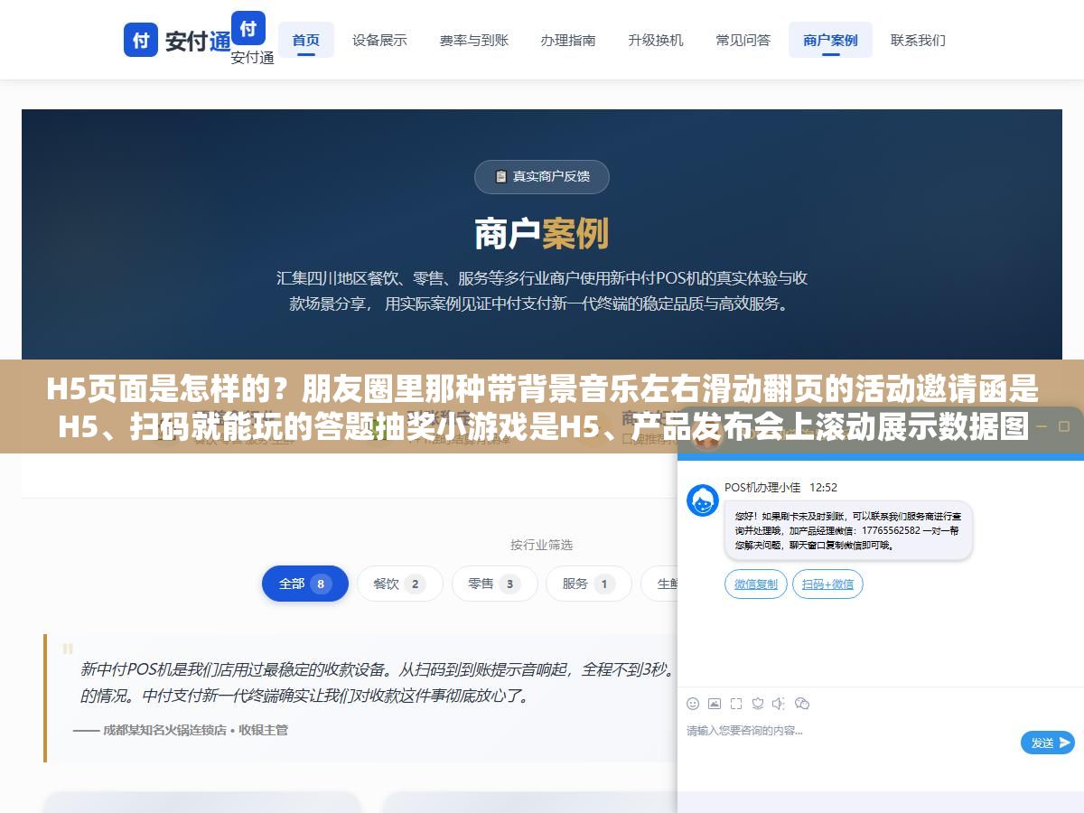 1 - H5页面是怎样的？朋友圈里那种带背景音乐左右滑动翻页的活动邀请函是H5、扫码就能玩的答题抽奖小游戏是H5、产品发布会上滚动展示数据图表的品牌宣传页也是H5，它和APP、小程序的核心区别不在长得像不像而在运行在浏览器里不需要下载安装 - UC建站系统