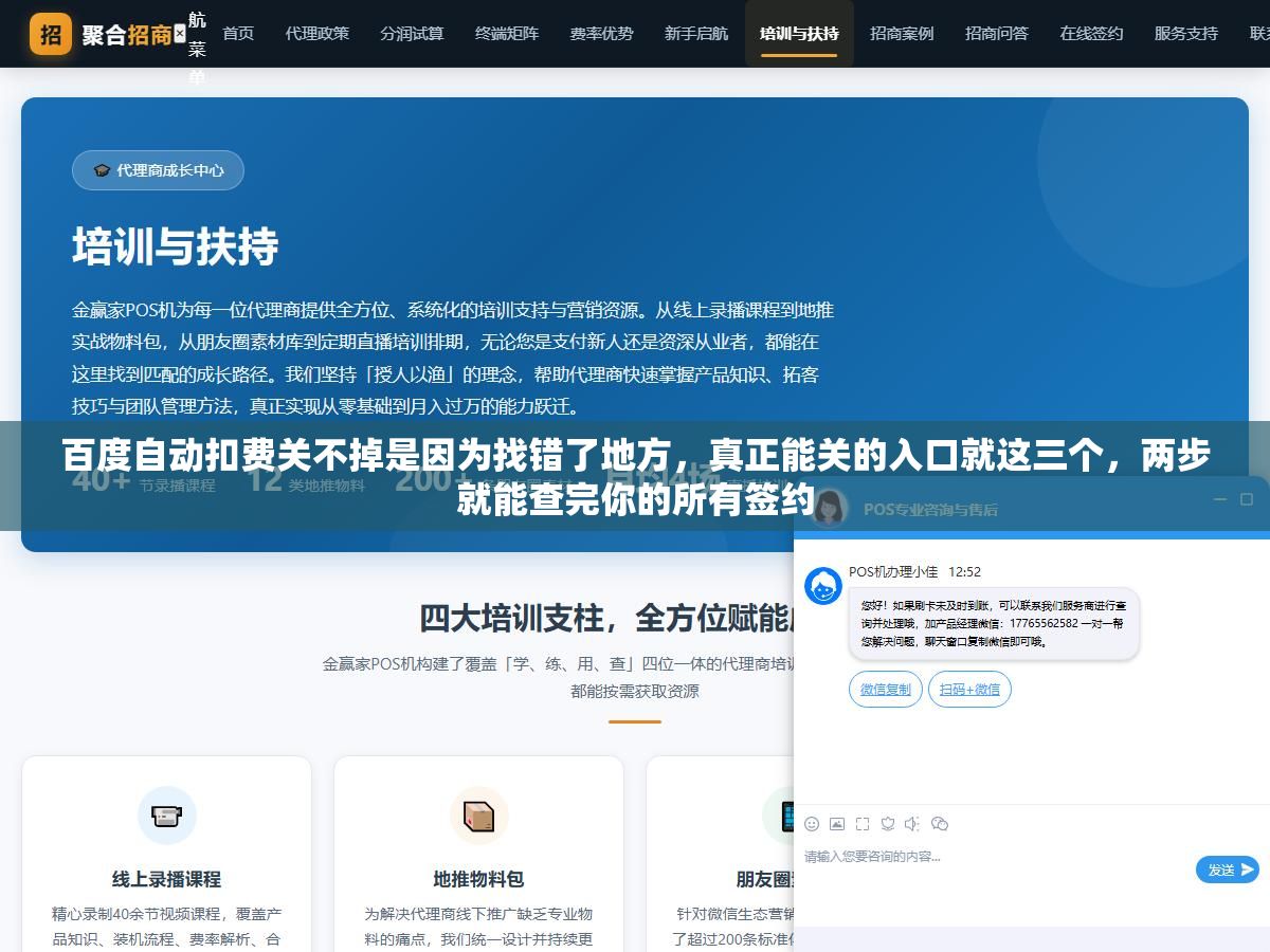 百度自动扣费关不掉是因为找错了地方,真正能关的入口就这三个,两步就能查完你的所有签约 1 - 百度自动扣费关不掉是因为找错了地方,真正能关的入口就这三个,两步就能查完你的所有签约 - UC建站系统