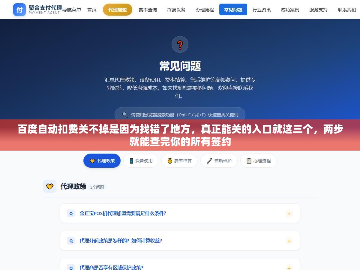 百度自动扣费关不掉是因为找错了地方,真正能关的入口就这三个,两步就能查完你的所有签约 3 - 百度自动扣费关不掉是因为找错了地方,真正能关的入口就这三个,两步就能查完你的所有签约 - UC建站系统