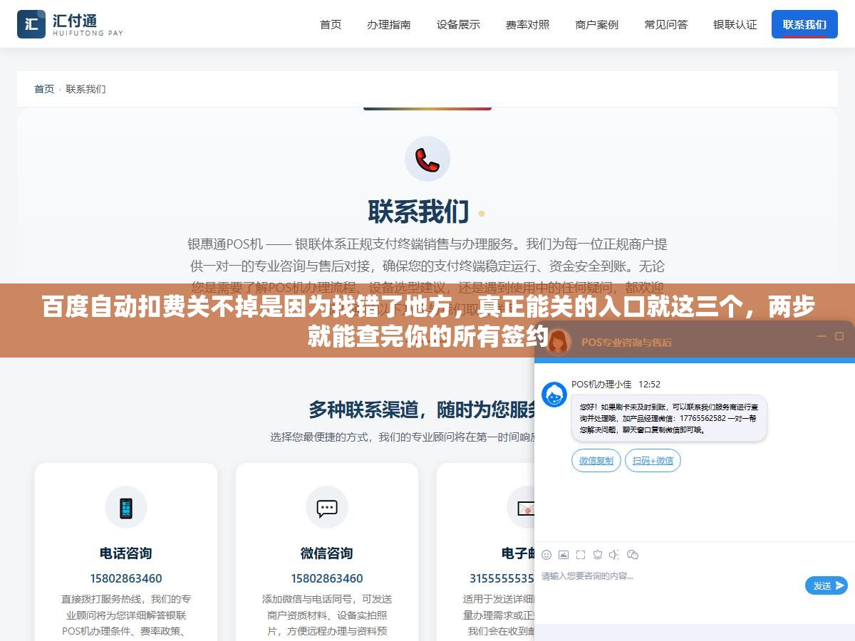 百度自动扣费关不掉是因为找错了地方,真正能关的入口就这三个,两步就能查完你的所有签约 2 - 百度自动扣费关不掉是因为找错了地方,真正能关的入口就这三个,两步就能查完你的所有签约 - UC建站系统