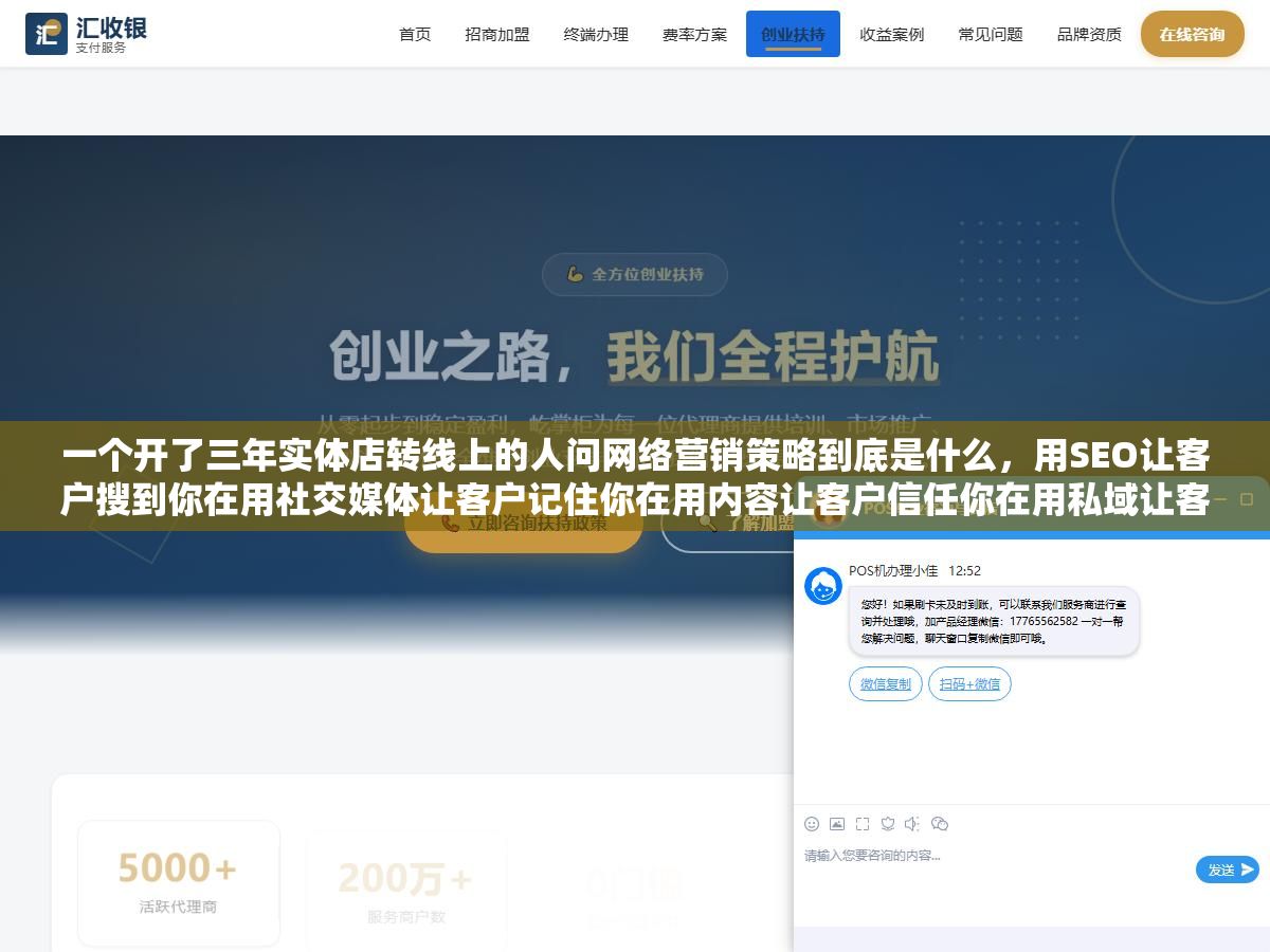 一个开了三年实体店转线上的人问网络营销策略到底是什么,用SEO让客户搜到你在用社交媒体让客户记住你在用内容让客户信任你在用私域让客户回来再买,2026年这四个环节缺了哪一个流量都接不住 1 - 一个开了三年实体店转线上的人问网络营销策略到底是什么,用SEO让客户搜到你在用社交媒体让客户记住你在用内容让客户信任你在用私域让客户回来再买,2026年这四个环节缺了哪一个流量都接不住 - UC建站系统