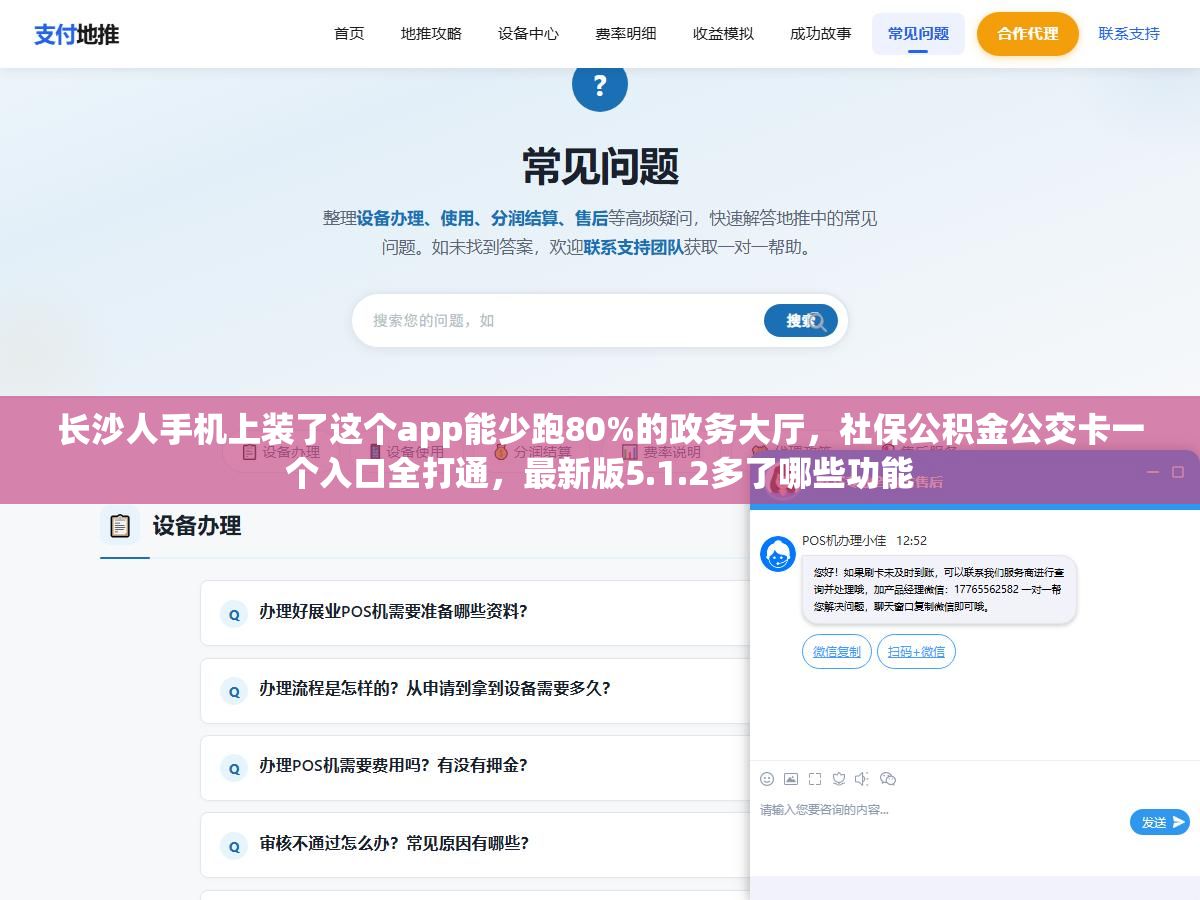 长沙人手机上装了这个app能少跑80%的政务大厅,社保公积金公交卡一个入口全打通,最新版5.1.2多了哪些功能 2 - 长沙人手机上装了这个app能少跑80%的政务大厅,社保公积金公交卡一个入口全打通,最新版5.1.2多了哪些功能 - UC建站系统