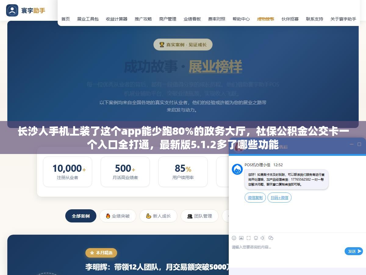 长沙人手机上装了这个app能少跑80%的政务大厅,社保公积金公交卡一个入口全打通,最新版5.1.2多了哪些功能 1 - 长沙人手机上装了这个app能少跑80%的政务大厅,社保公积金公交卡一个入口全打通,最新版5.1.2多了哪些功能 - UC建站系统