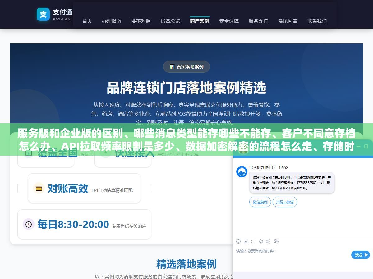 服务版和企业版的区别、哪些消息类型能存哪些不能存、客户不同意存档怎么办、API拉取频率限制是多少、数据加密解密的流程怎么走、存储时长最低要求几年,企业微信会话内容存档这六个考点每次考试必出,搞清楚了通过率超过90% 2 - 服务版和企业版的区别、哪些消息类型能存哪些不能存、客户不同意存档怎么办、API拉取频率限制是多少、数据加密解密的流程怎么走、存储时长最低要求几年,企业微信会话内容存档这六个考点每次考试必出,搞清楚了通过率超过90% - UC建站系统
