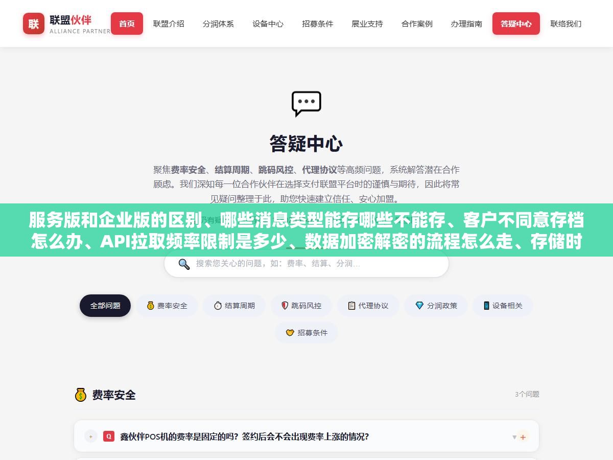 服务版和企业版的区别、哪些消息类型能存哪些不能存、客户不同意存档怎么办、API拉取频率限制是多少、数据加密解密的流程怎么走、存储时长最低要求几年,企业微信会话内容存档这六个考点每次考试必出,搞清楚了通过率超过90% 1 - 服务版和企业版的区别、哪些消息类型能存哪些不能存、客户不同意存档怎么办、API拉取频率限制是多少、数据加密解密的流程怎么走、存储时长最低要求几年,企业微信会话内容存档这六个考点每次考试必出,搞清楚了通过率超过90% - UC建站系统
