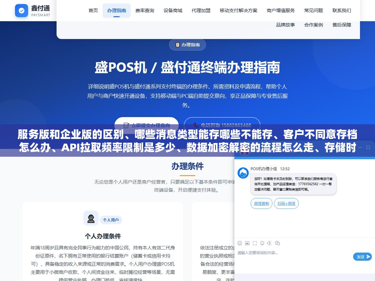 服务版和企业版的区别、哪些消息类型能存哪些不能存、客户不同意存档怎么办、API拉取频率限制是多少、数据加密解密的流程怎么走、存储时长最低要求几年,企业微信会话内容存档这六个考点每次考试必出,搞清楚了通过率超过90% 3 - 服务版和企业版的区别、哪些消息类型能存哪些不能存、客户不同意存档怎么办、API拉取频率限制是多少、数据加密解密的流程怎么走、存储时长最低要求几年,企业微信会话内容存档这六个考点每次考试必出,搞清楚了通过率超过90% - UC建站系统
