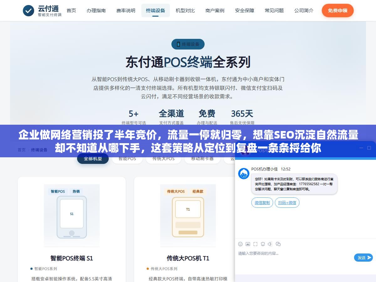 企业做网络营销投了半年竞价,流量一停就归零,想靠SEO沉淀自然流量却不知道从哪下手,这套策略从定位到复盘一条条捋给你 3 - 企业做网络营销投了半年竞价,流量一停就归零,想靠SEO沉淀自然流量却不知道从哪下手,这套策略从定位到复盘一条条捋给你 - UC建站系统