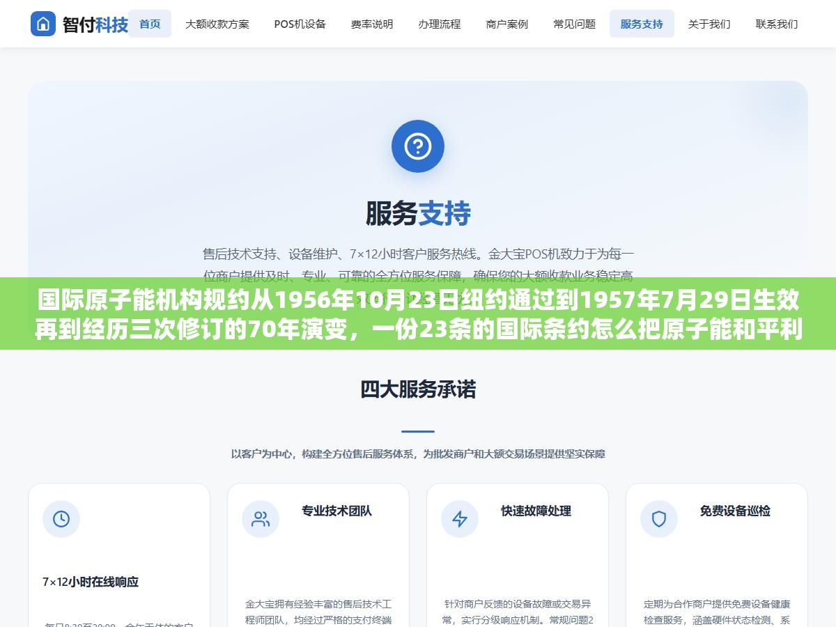 1 - 国际原子能机构规约从1956年10月23日纽约通过到1957年7月29日生效再到经历三次修订的70年演变，一份23条的国际条约怎么把原子能和平利用和安全保障两条主线写进了170多个成员国的法律框架里，跟不扩散核武器条约和核安全公约的区别又在哪 - UC建站系统