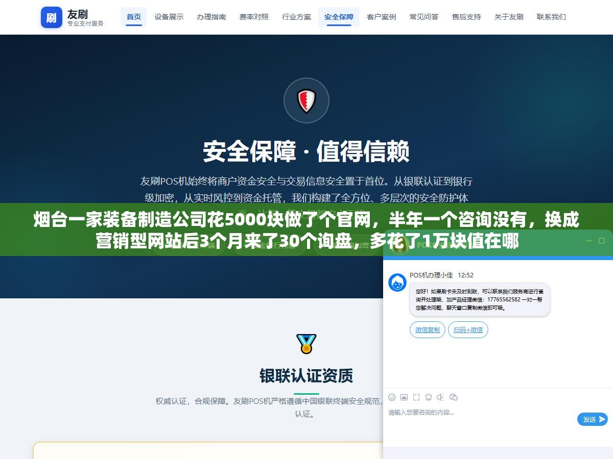 烟台一家装备制造公司花5000块做了个官网,半年一个咨询没有,换成营销型网站后3个月来了30个询盘,多花了1万块值在哪 2 - 烟台一家装备制造公司花5000块做了个官网,半年一个咨询没有,换成营销型网站后3个月来了30个询盘,多花了1万块值在哪 - UC建站系统