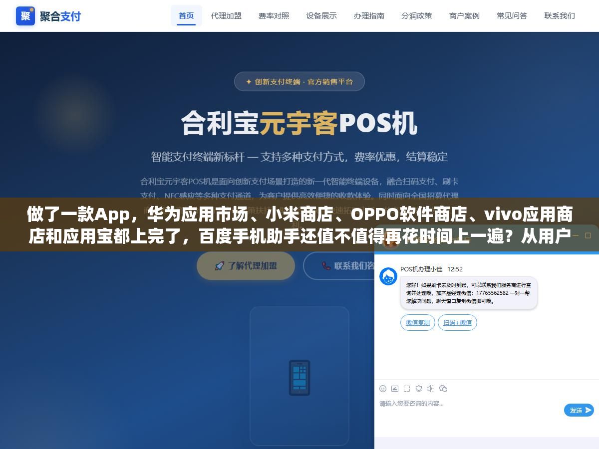 做了一款App,华为应用市场、小米商店、OPPO软件商店、vivo应用商店和应用宝都上完了,百度手机助手还值不值得再花时间上一遍?从用户量、审核门槛、个人开发者限制到被拒原因排行,把八个安卓市场的实际分发能力摊开看 3 - 做了一款App,华为应用市场、小米商店、OPPO软件商店、vivo应用商店和应用宝都上完了,百度手机助手还值不值得再花时间上一遍?从用户量、审核门槛、个人开发者限制到被拒原因排行,把八个安卓市场的实际分发能力摊开看 - UC建站系统