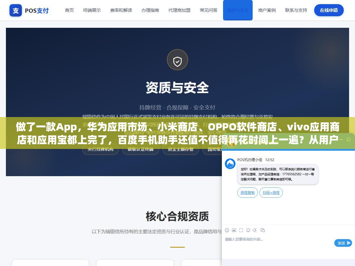 做了一款App,华为应用市场、小米商店、OPPO软件商店、vivo应用商店和应用宝都上完了,百度手机助手还值不值得再花时间上一遍?从用户量、审核门槛、个人开发者限制到被拒原因排行,把八个安卓市场的实际分发能力摊开看 1 - 做了一款App,华为应用市场、小米商店、OPPO软件商店、vivo应用商店和应用宝都上完了,百度手机助手还值不值得再花时间上一遍?从用户量、审核门槛、个人开发者限制到被拒原因排行,把八个安卓市场的实际分发能力摊开看 - UC建站系统