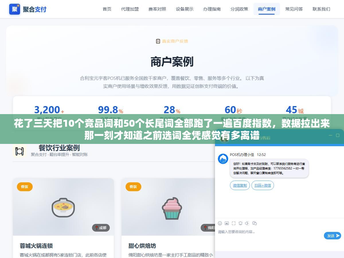 花了三天把10个竞品词和50个长尾词全部跑了一遍百度指数,数据拉出来那一刻才知道之前选词全凭感觉有多离谱 1 - 花了三天把10个竞品词和50个长尾词全部跑了一遍百度指数,数据拉出来那一刻才知道之前选词全凭感觉有多离谱 - UC建站系统