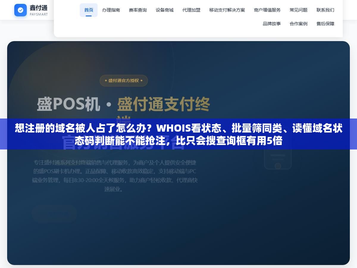 想注册的域名被人占了怎么办?WHOIS看状态、批量筛同类、读懂域名状态码判断能不能抢注,比只会搜查询框有用5倍 2 - 想注册的域名被人占了怎么办?WHOIS看状态、批量筛同类、读懂域名状态码判断能不能抢注,比只会搜查询框有用5倍 - UC建站系统