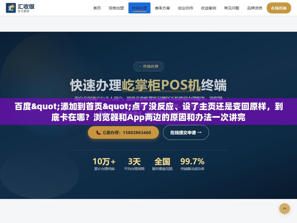2 - 百度"添加到首页"点了没反应、设了主页还是变回原样，到底卡在哪？浏览器和App两边的原因和办法一次讲完 - UC建站系统