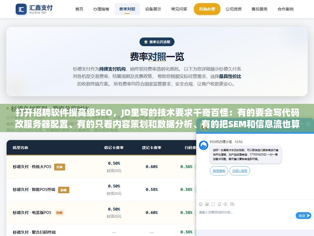 1 - 打开招聘软件搜高级SEO，JD里写的技术要求千奇百怪：有的要会写代码改服务器配置、有的只看内容策划和数据分析、有的把SEM和信息流也算进SEO岗位里，同样是20K月薪招来的人能做的事可能差了一个技术总监的距离 - UC建站系统