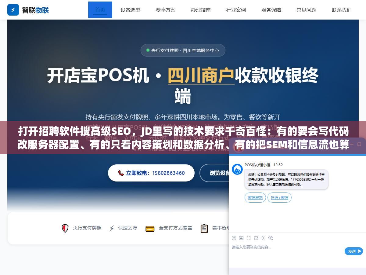 2 - 打开招聘软件搜高级SEO，JD里写的技术要求千奇百怪：有的要会写代码改服务器配置、有的只看内容策划和数据分析、有的把SEM和信息流也算进SEO岗位里，同样是20K月薪招来的人能做的事可能差了一个技术总监的距离 - UC建站系统
